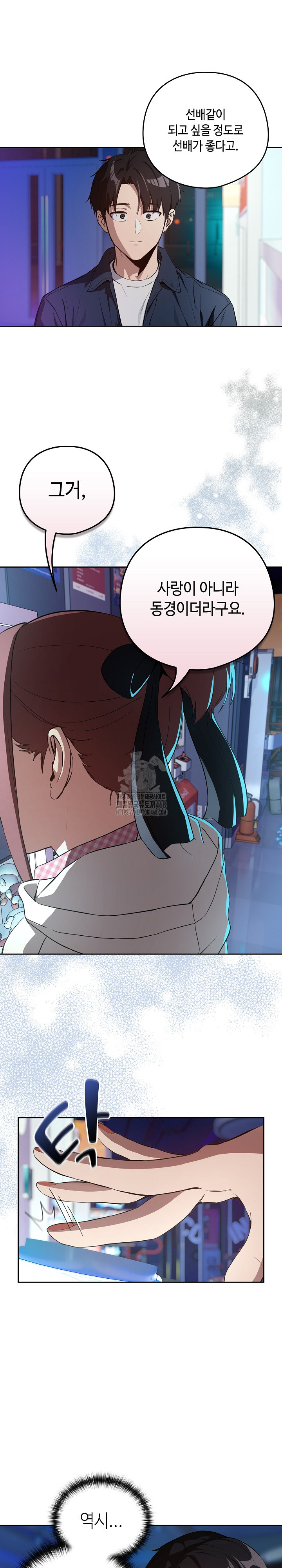 After Work Love Affairs Raw - Chapter 86 Page 11