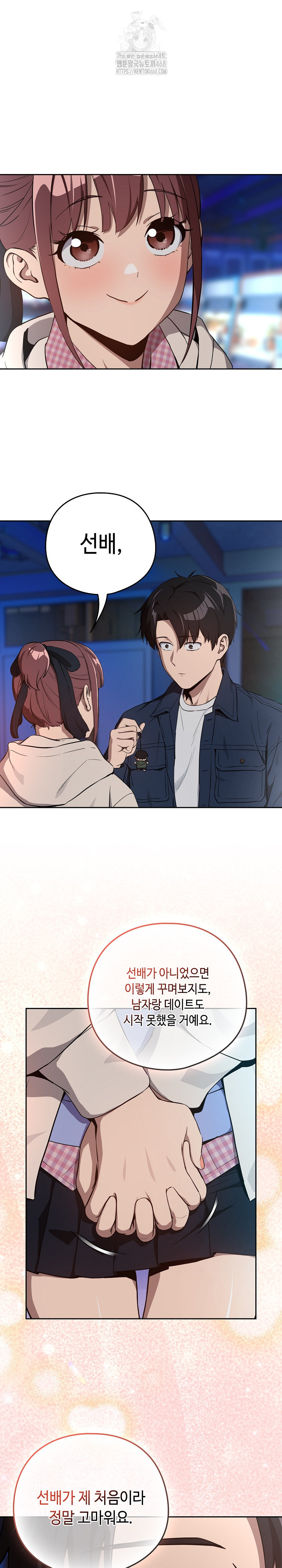 After Work Love Affairs Raw - Chapter 86 Page 17