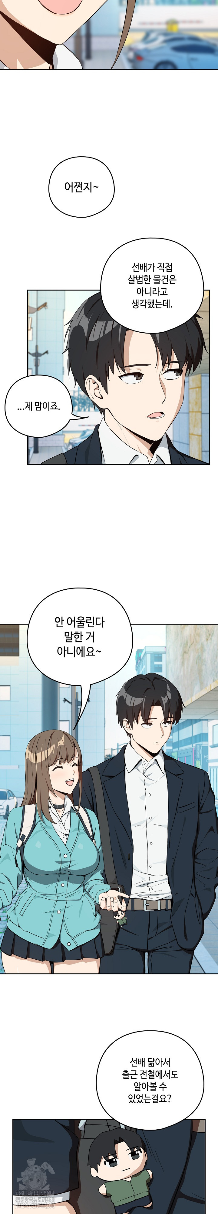 After Work Love Affairs Raw - Chapter 86 Page 20