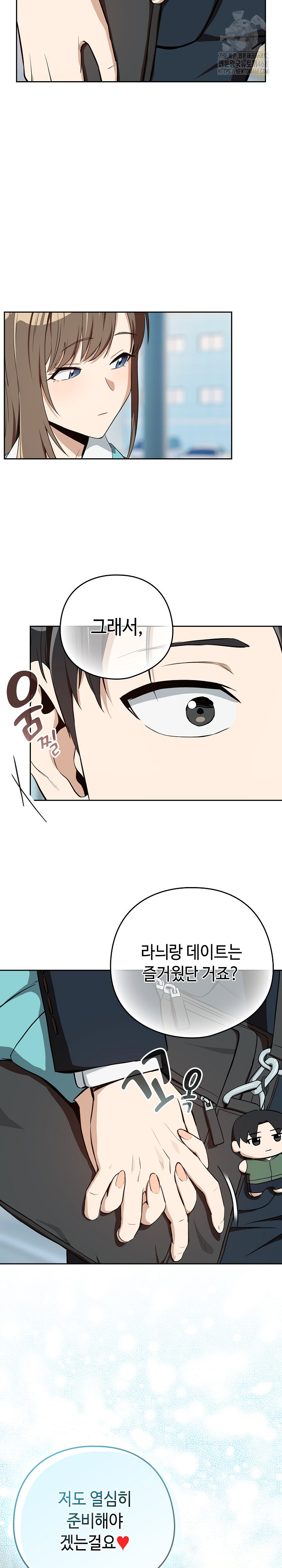 After Work Love Affairs Raw - Chapter 86 Page 21