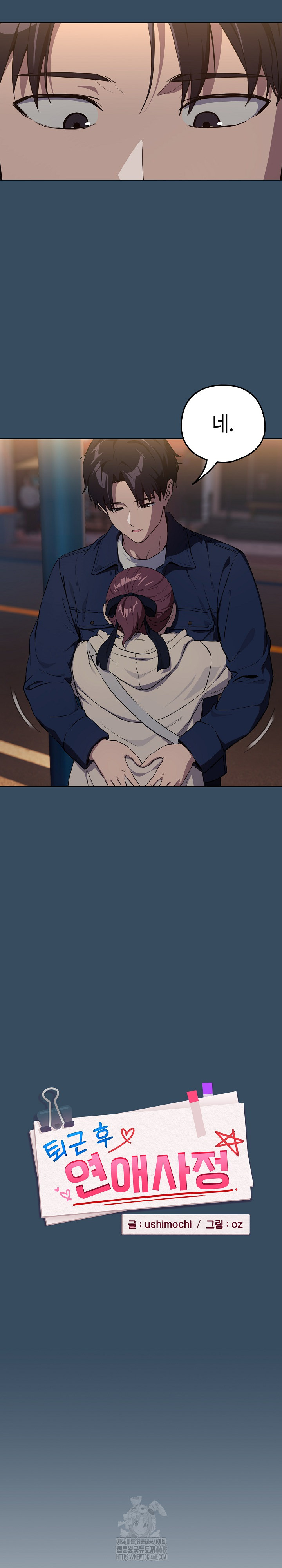 After Work Love Affairs Raw - Chapter 86 Page 3