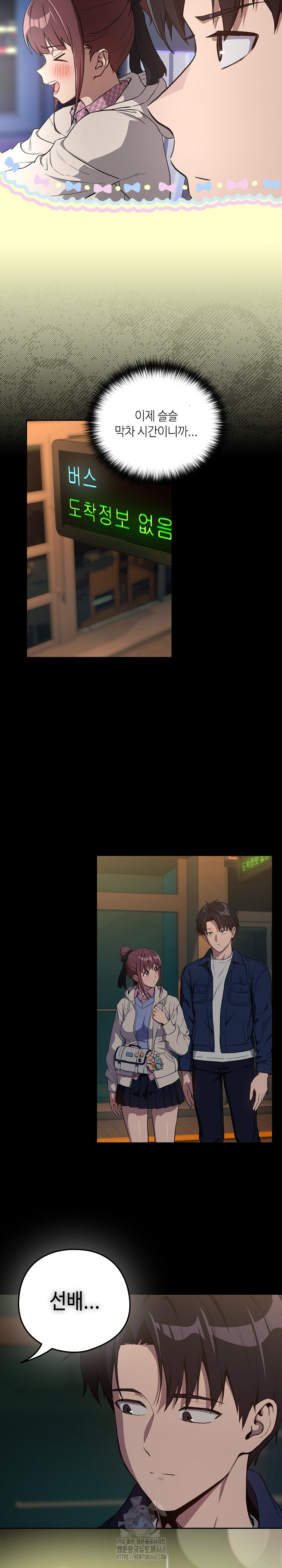 After Work Love Affairs Raw - Chapter 86 Page 8