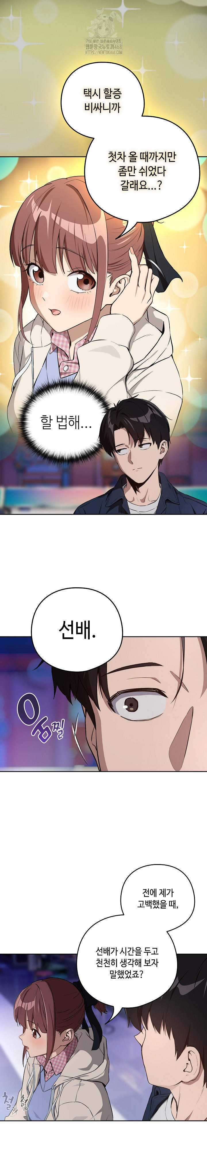 After Work Love Affairs Raw - Chapter 86 Page 9