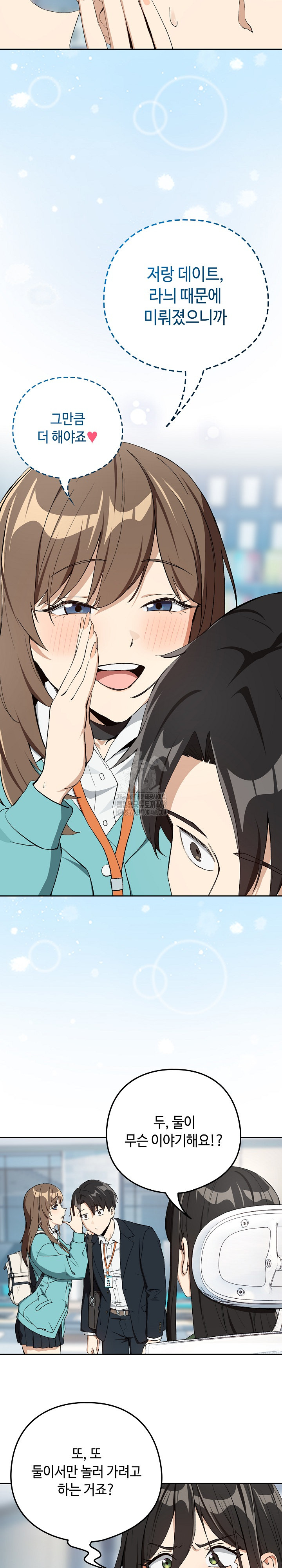 After Work Love Affairs Raw - Chapter 87 Page 10