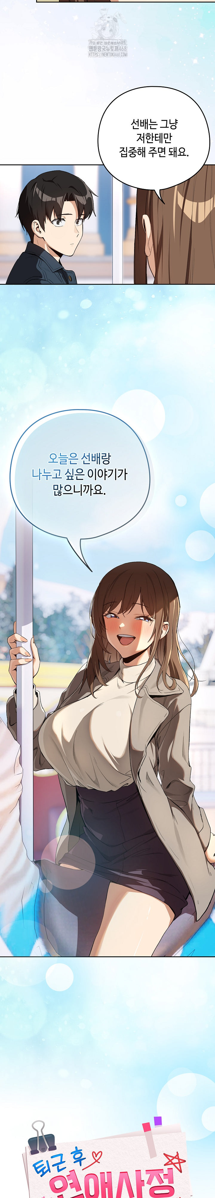 After Work Love Affairs Raw - Chapter 87 Page 21