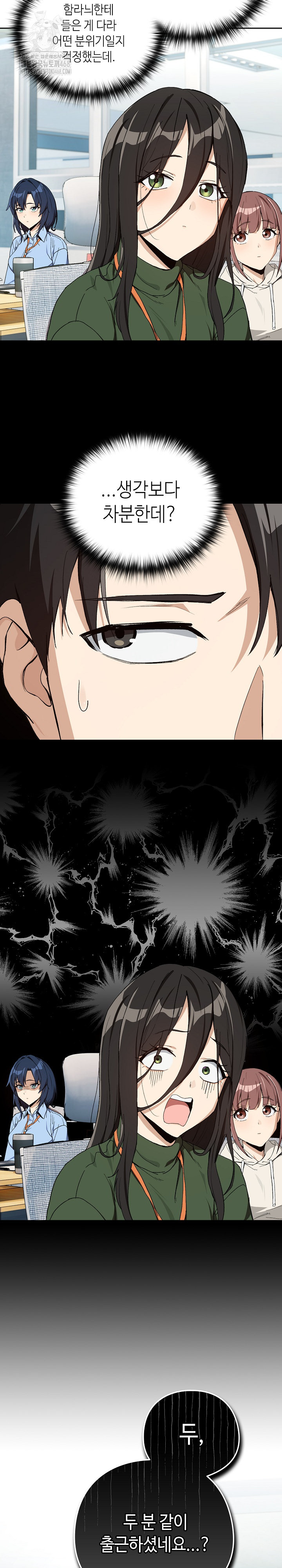 After Work Love Affairs Raw - Chapter 87 Page 3