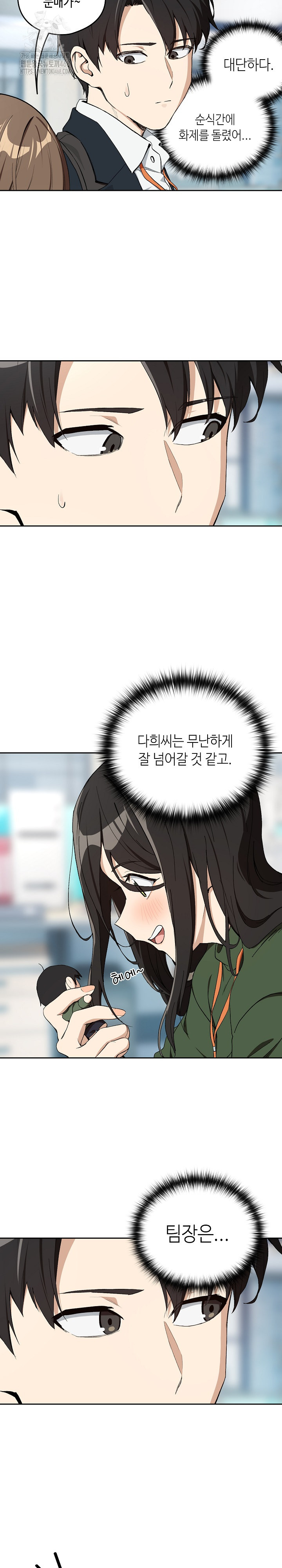 After Work Love Affairs Raw - Chapter 87 Page 6