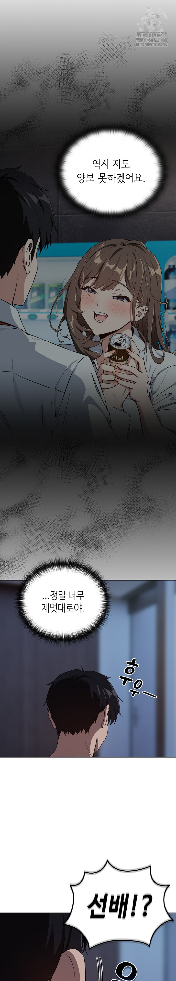 After Work Love Affairs Raw - Chapter 88 Page 19