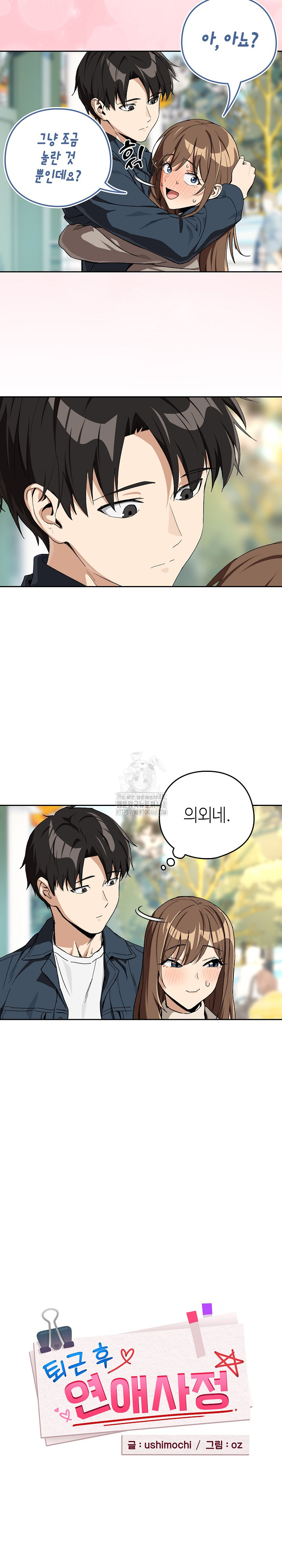 After Work Love Affairs Raw - Chapter 88 Page 8