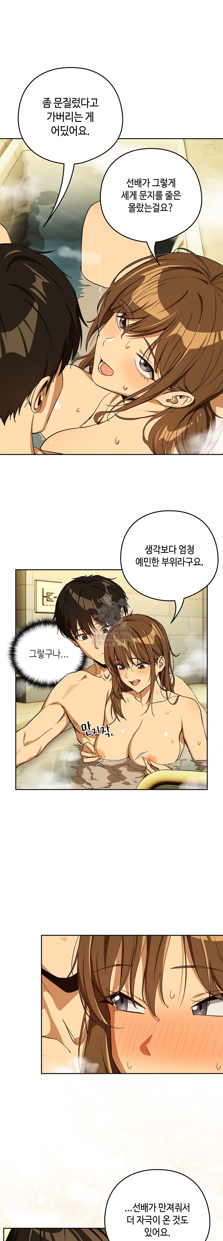 After Work Love Affairs Raw - Chapter 89 Page 11