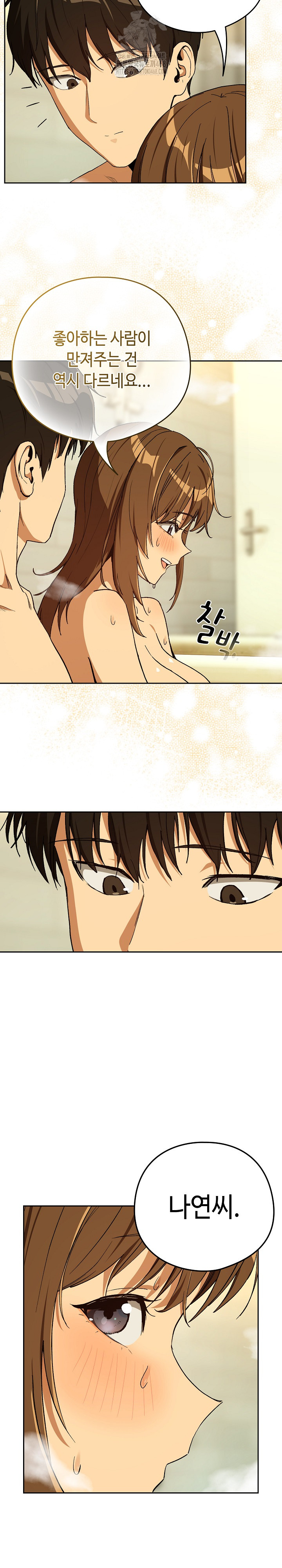 After Work Love Affairs Raw - Chapter 89 Page 12