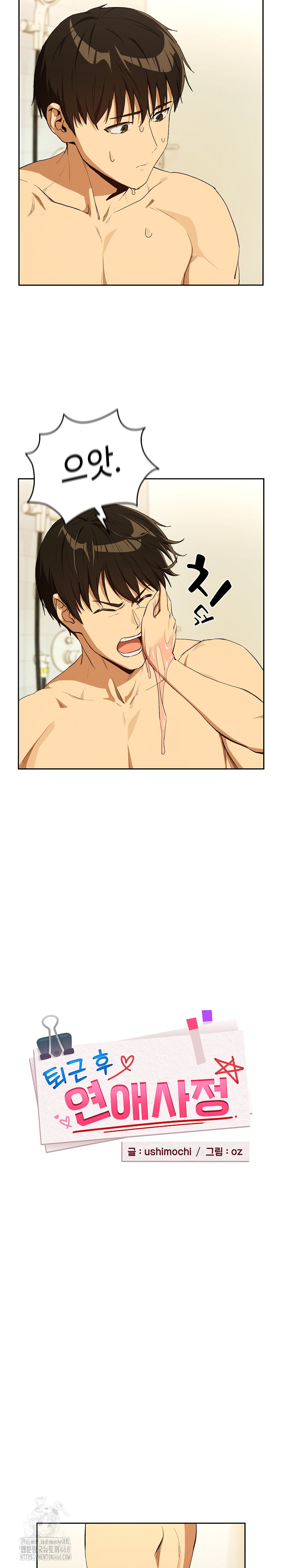 After Work Love Affairs Raw - Chapter 90 Page 4