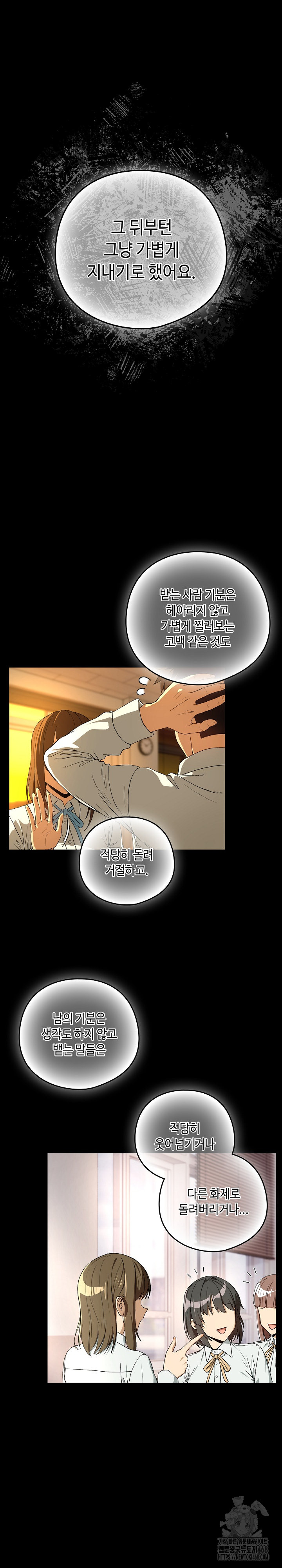 After Work Love Affairs Raw - Chapter 93 Page 10