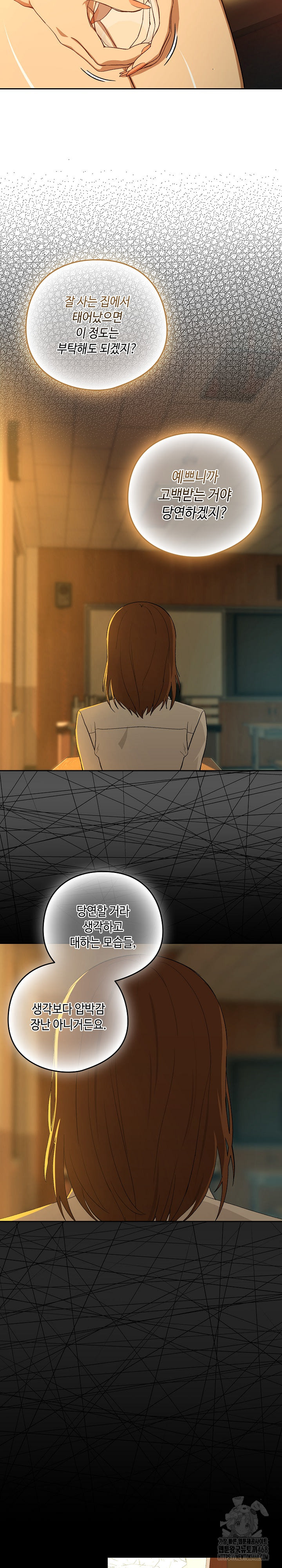 After Work Love Affairs Raw - Chapter 93 Page 8