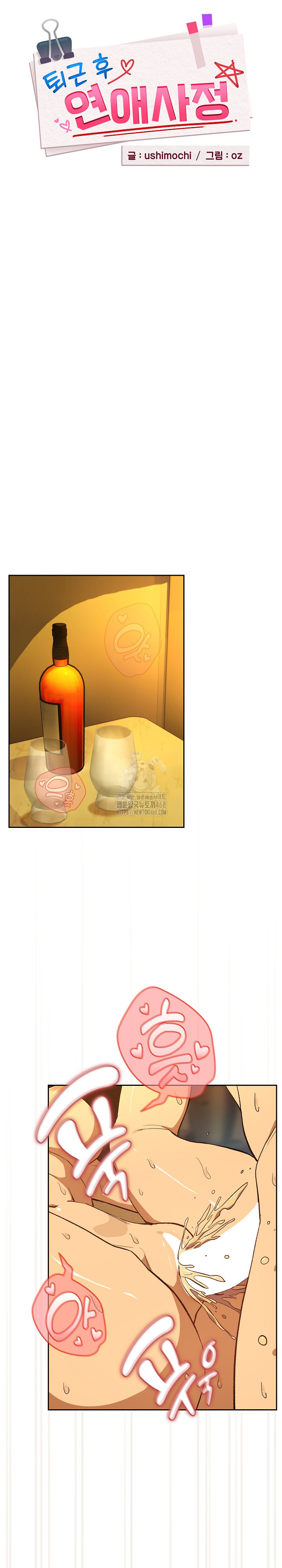 After Work Love Affairs Raw - Chapter 94 Page 5