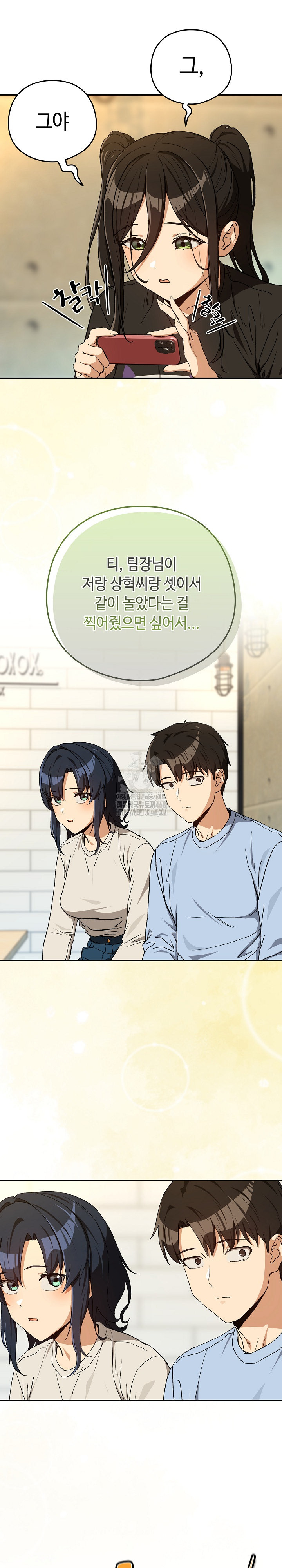 After Work Love Affairs Raw - Chapter 95 Page 13