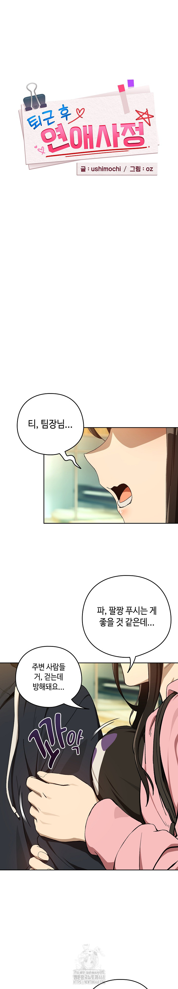 After Work Love Affairs Raw - Chapter 95 Page 5