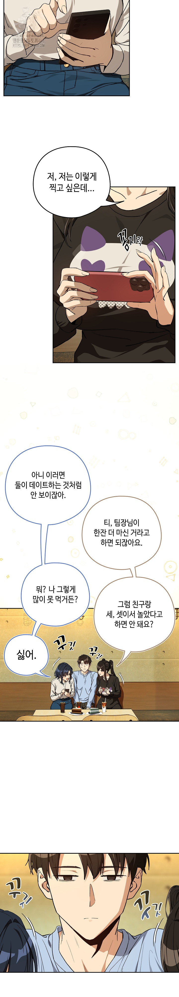 After Work Love Affairs Raw - Chapter 95 Page 8