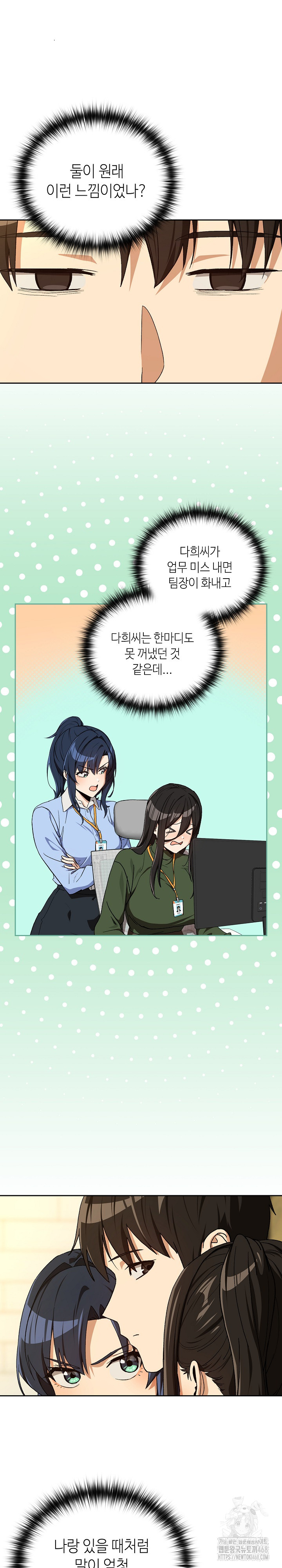 After Work Love Affairs Raw - Chapter 95 Page 9