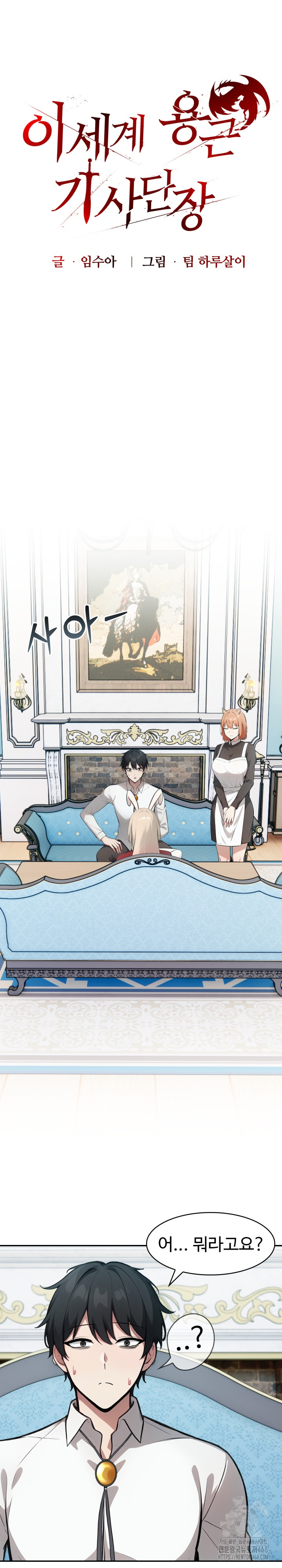 Isekai Dragondick Knight Commander Raw - Chapter 45 Page 2