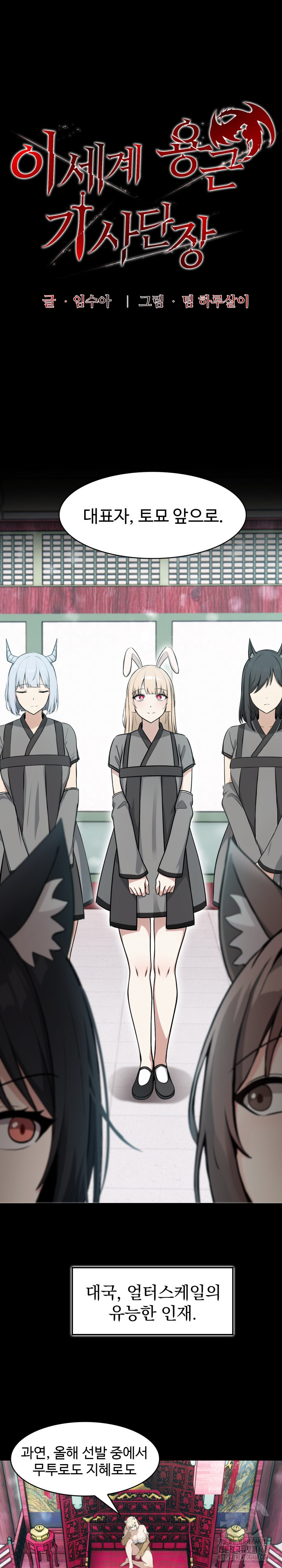 Isekai Dragondick Knight Commander Raw - Chapter 47 Page 2