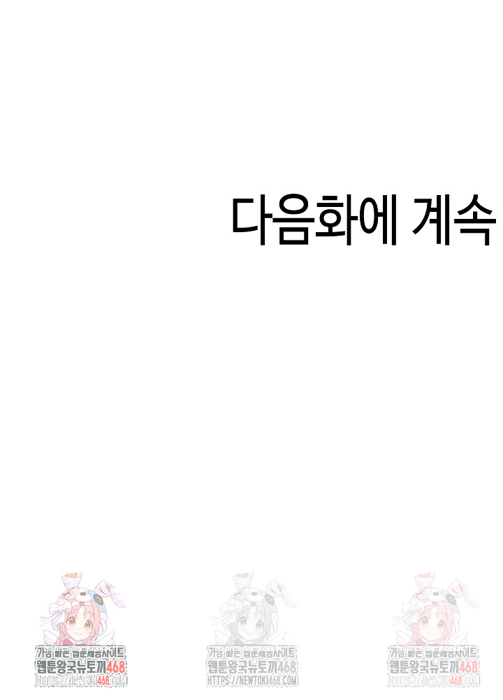 Isekai Dragondick Knight Commander Raw - Chapter 48 Page 31