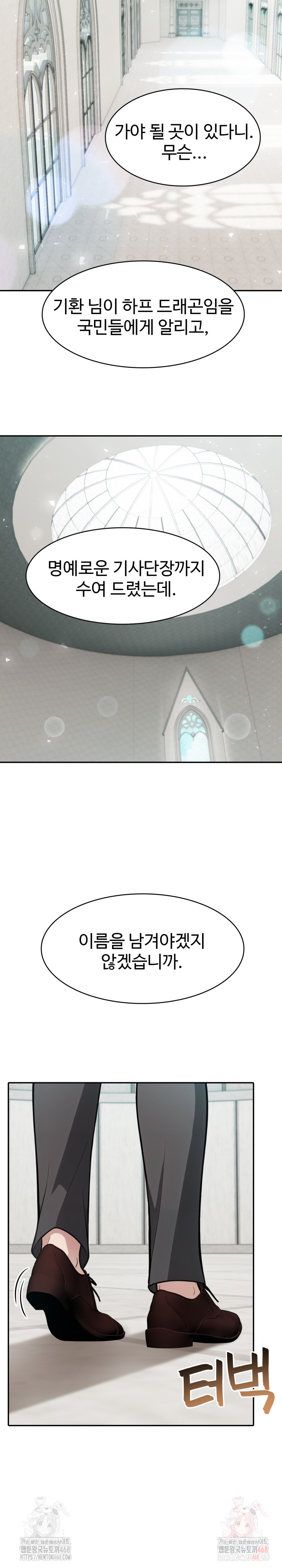 Isekai Dragondick Knight Commander Raw - Chapter 49 Page 23