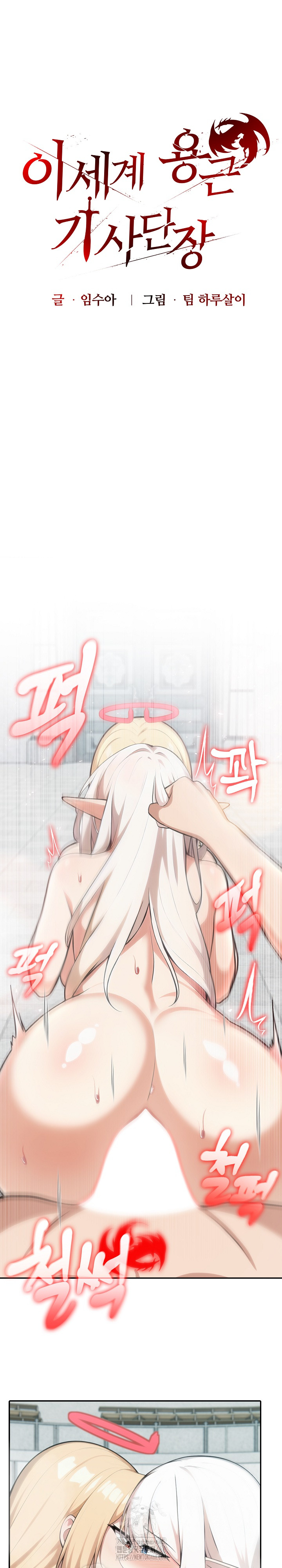 Isekai Dragondick Knight Commander Raw - Chapter 53 Page 2