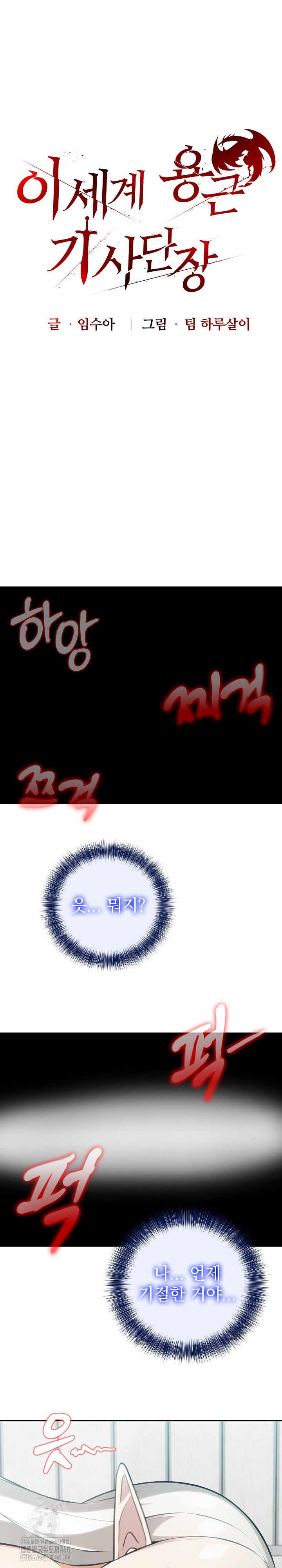 Isekai Dragondick Knight Commander Raw - Chapter 54 Page 2