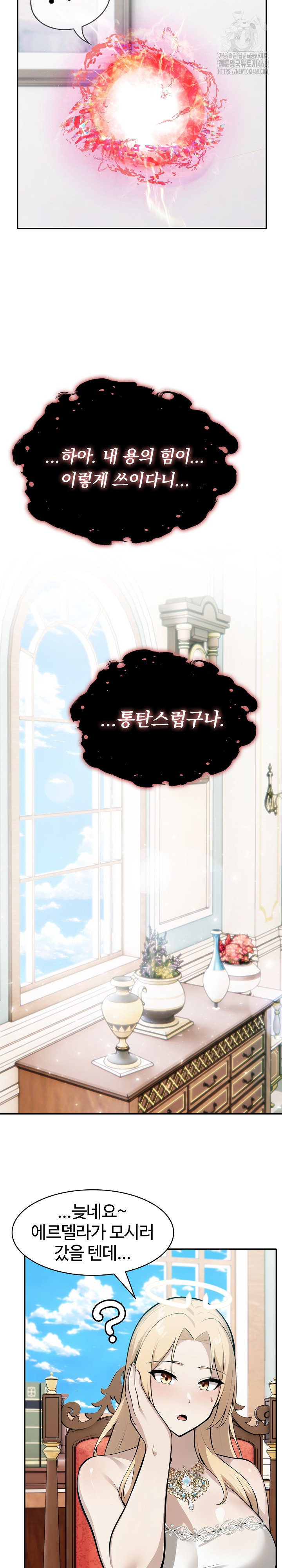 Isekai Dragondick Knight Commander Raw - Chapter 55 Page 21