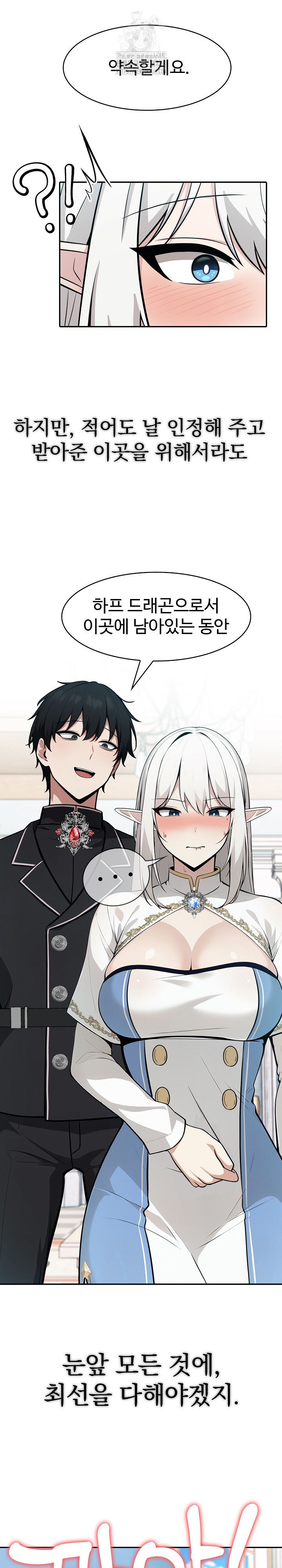 Isekai Dragondick Knight Commander Raw - Chapter 55 Page 31