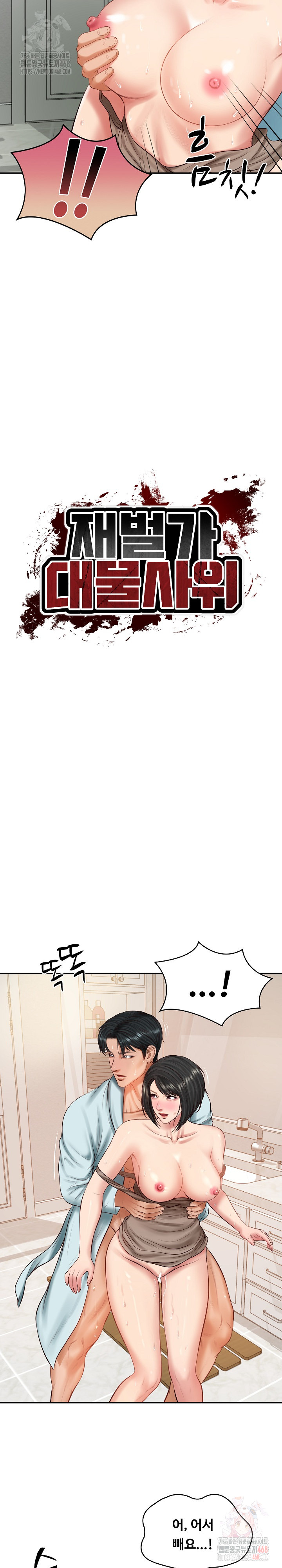 The Billionaire’s Monster Cock Son-In-Law Raw - Chapter 45 Page 5