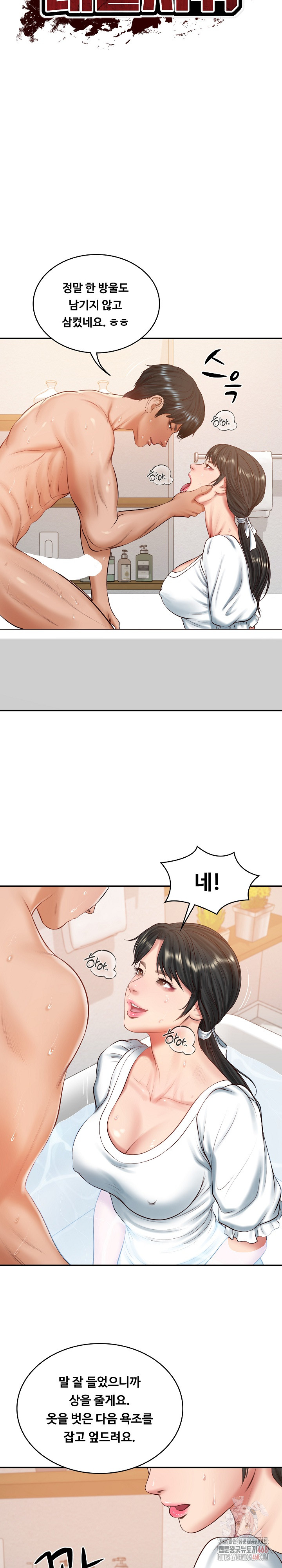 The Billionaire’s Monster Cock Son-In-Law Raw - Chapter 46 Page 5