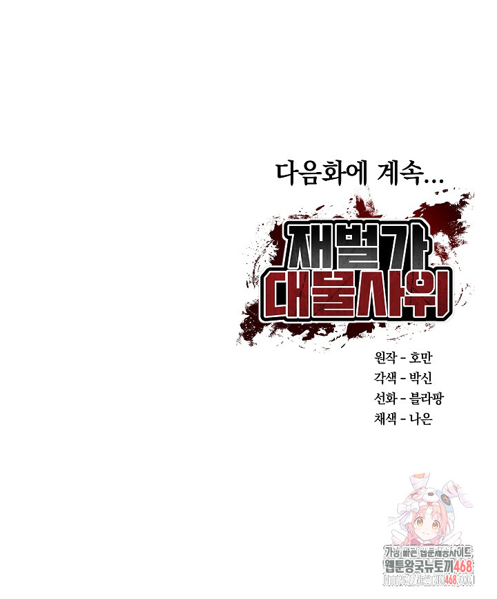 The Billionaire’s Monster Cock Son-In-Law Raw - Chapter 48 Page 30