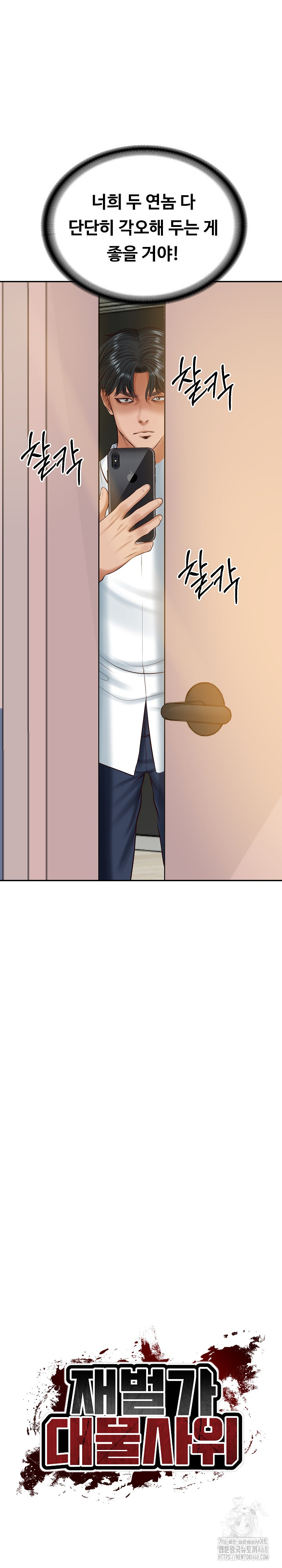 The Billionaire’s Monster Cock Son-In-Law Raw - Chapter 51 Page 4