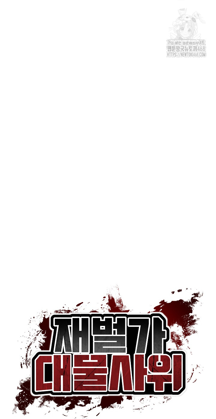 The Billionaire’s Monster Cock Son-In-Law Raw - Chapter 52 Page 6