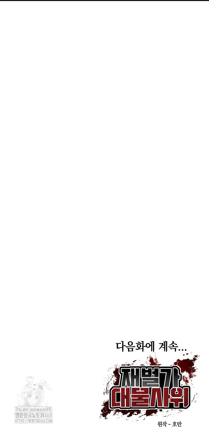 The Billionaire’s Monster Cock Son-In-Law Raw - Chapter 52 Page 74