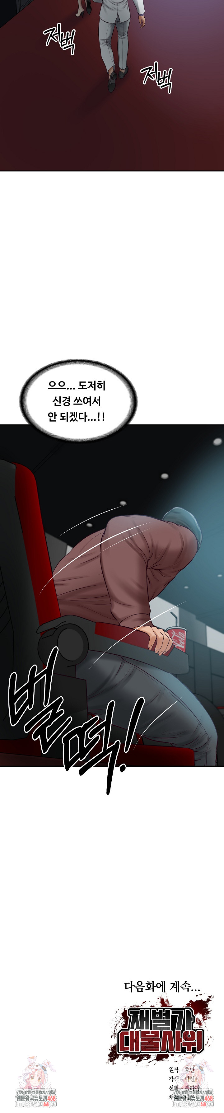 The Billionaire’s Monster Cock Son-In-Law Raw - Chapter 57 Page 28