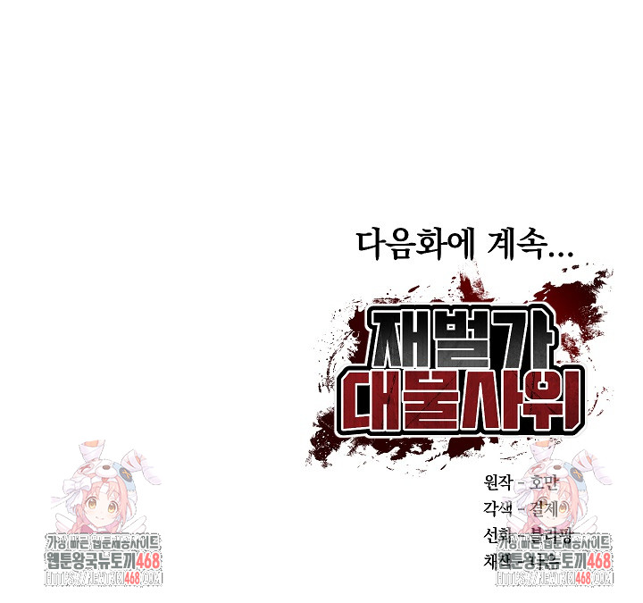 The Billionaire’s Monster Cock Son-In-Law Raw - Chapter 62 Page 29