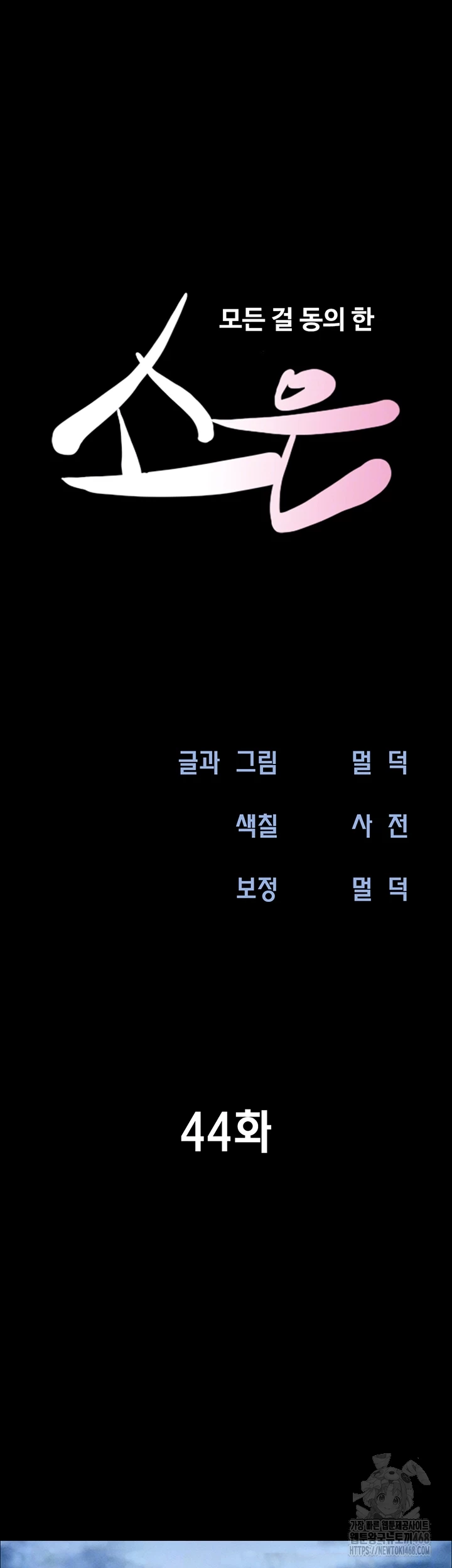 So-Eun Raw - Chapter 44 Page 5