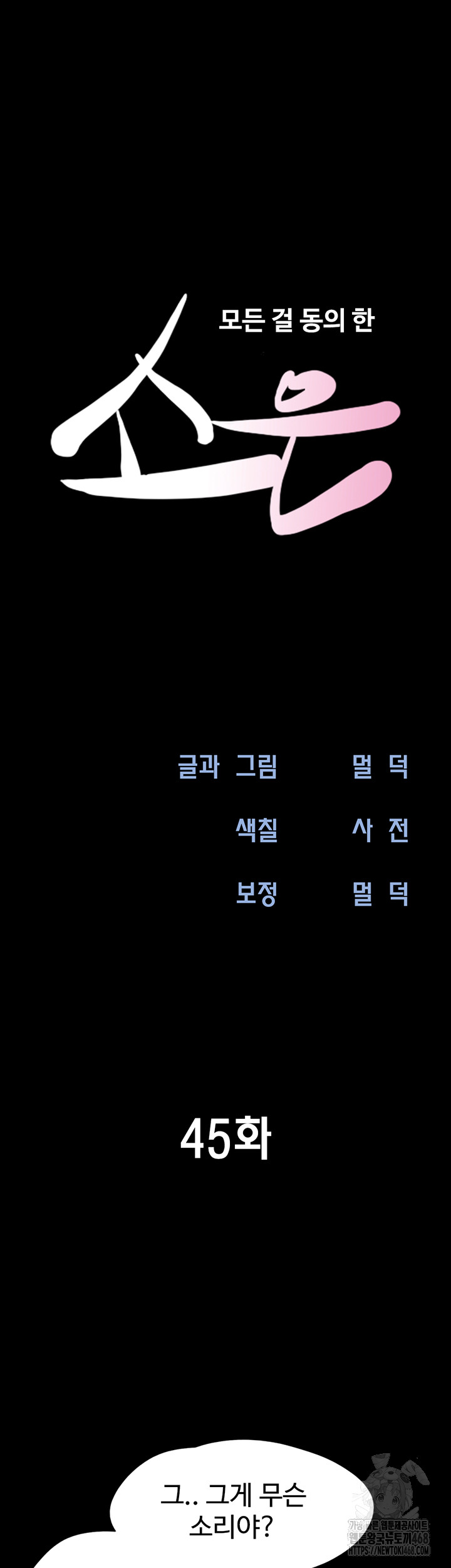 So-Eun Raw - Chapter 45 Page 7