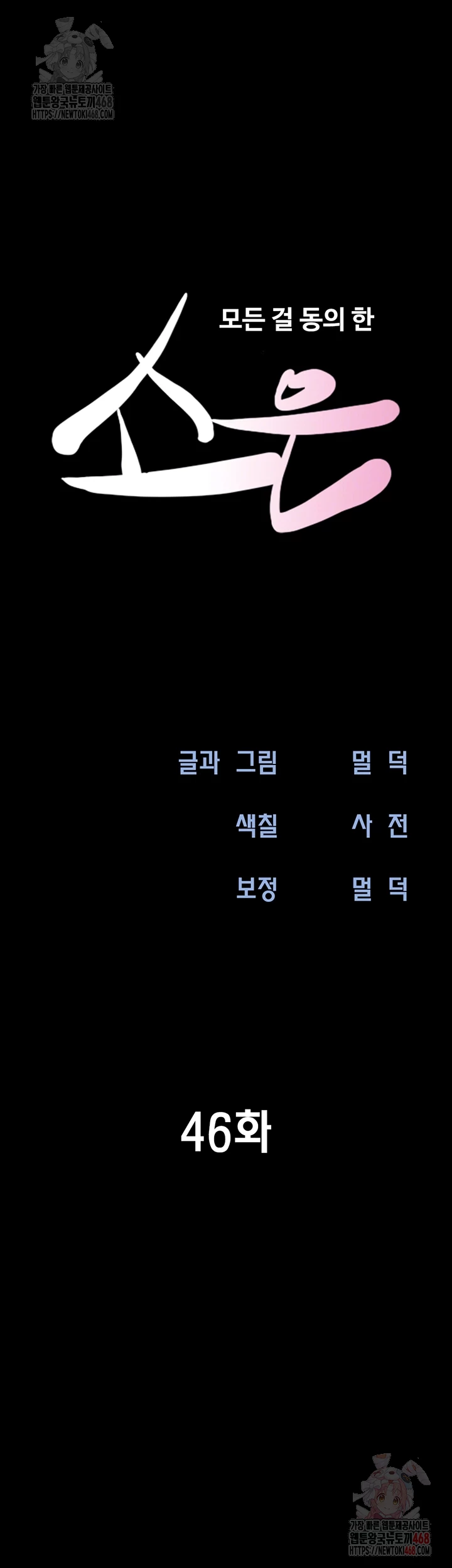 So-Eun Raw - Chapter 46 Page 8