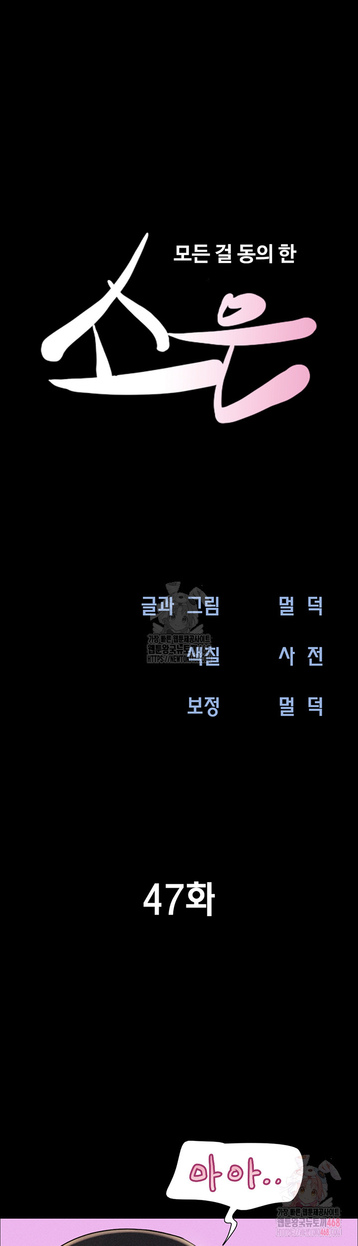 So-Eun Raw - Chapter 47 Page 6