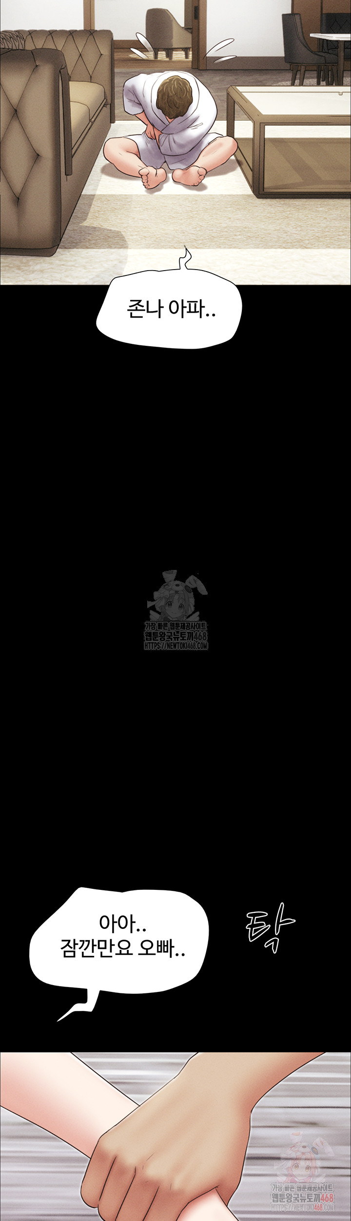 So-Eun Raw - Chapter 48 Page 15