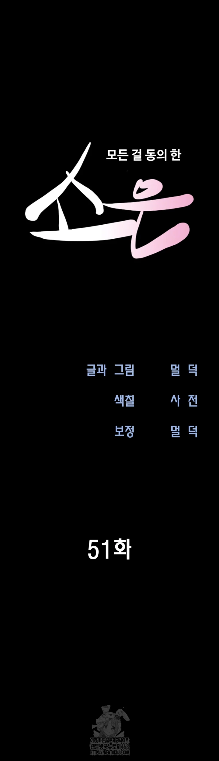 So-Eun Raw - Chapter 51 Page 6