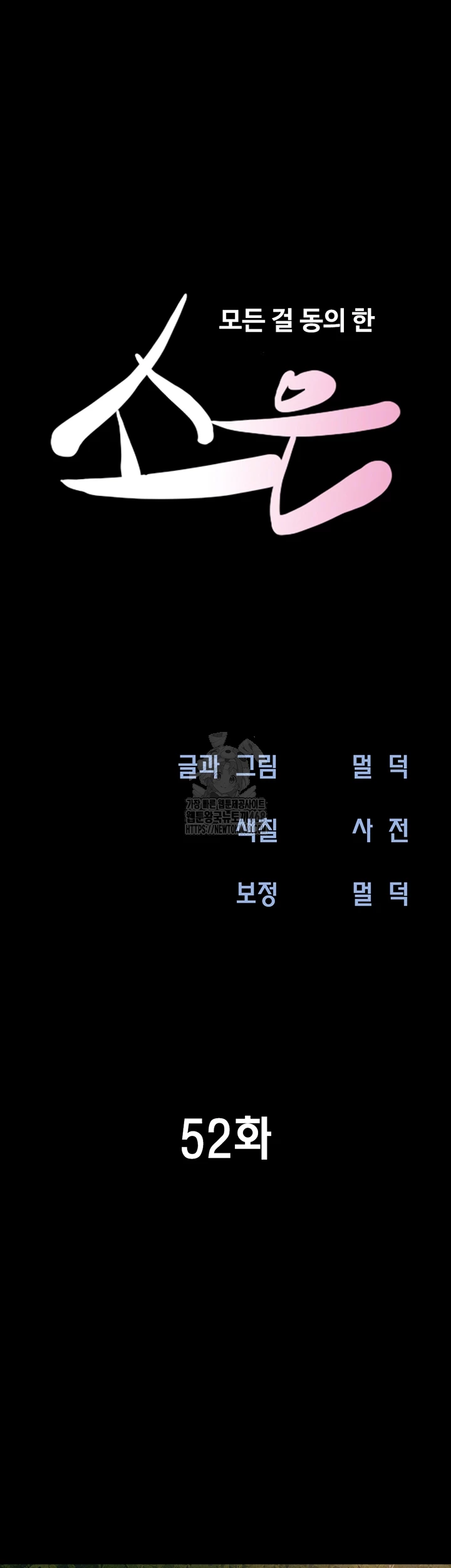 So-Eun Raw - Chapter 52 Page 6