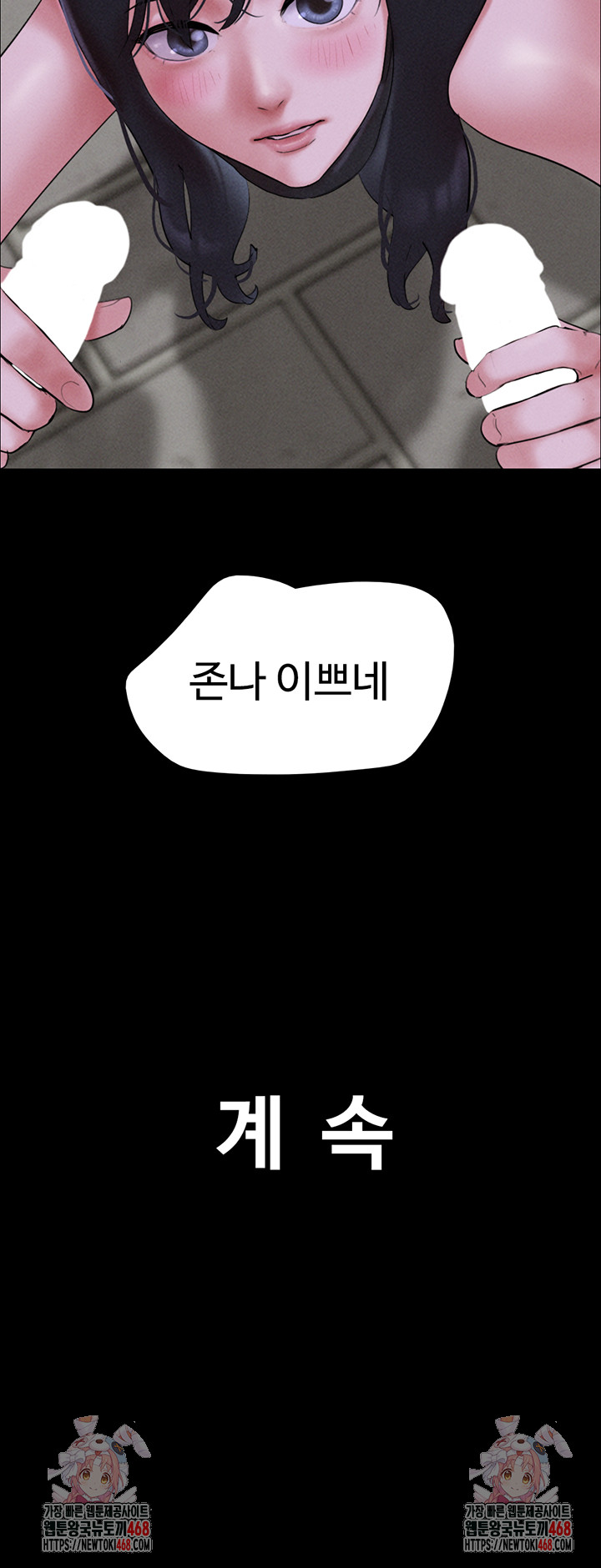 So-Eun Raw - Chapter 53 Page 56