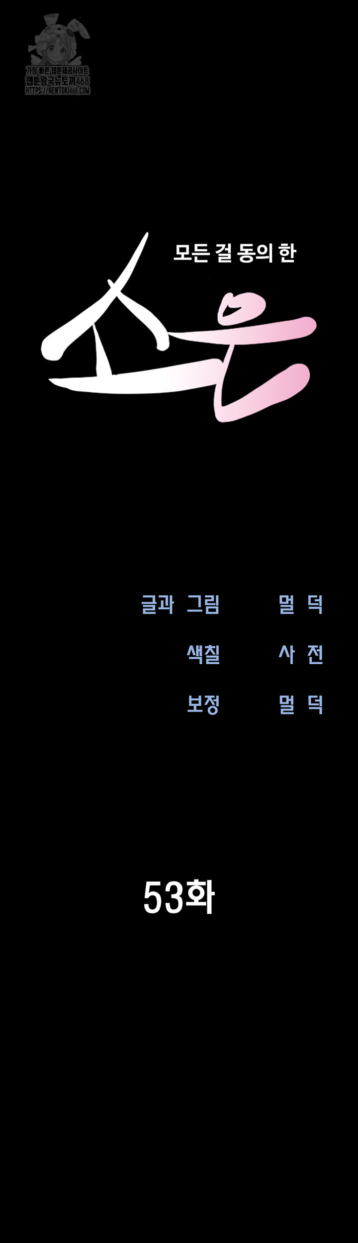 So-Eun Raw - Chapter 53 Page 7