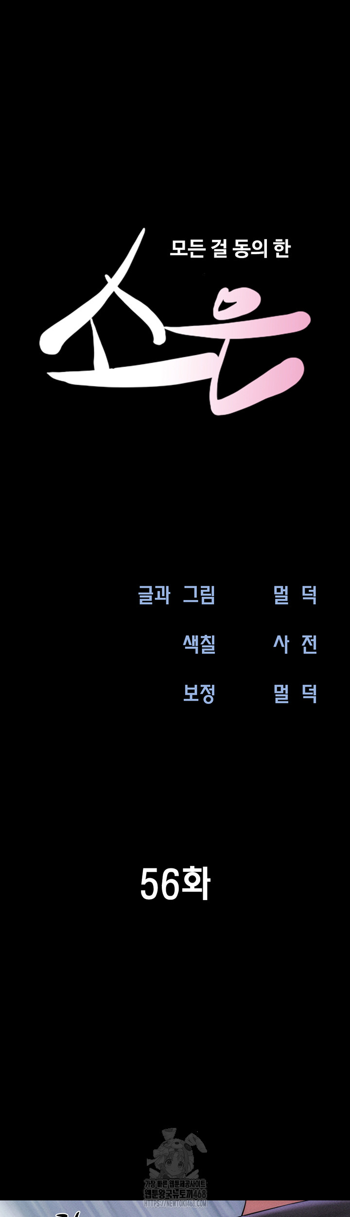 So-Eun Raw - Chapter 56 Page 7