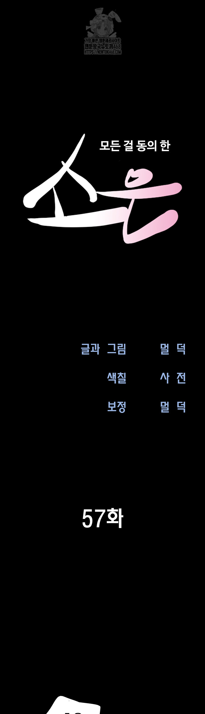 So-Eun Raw - Chapter 57 Page 7